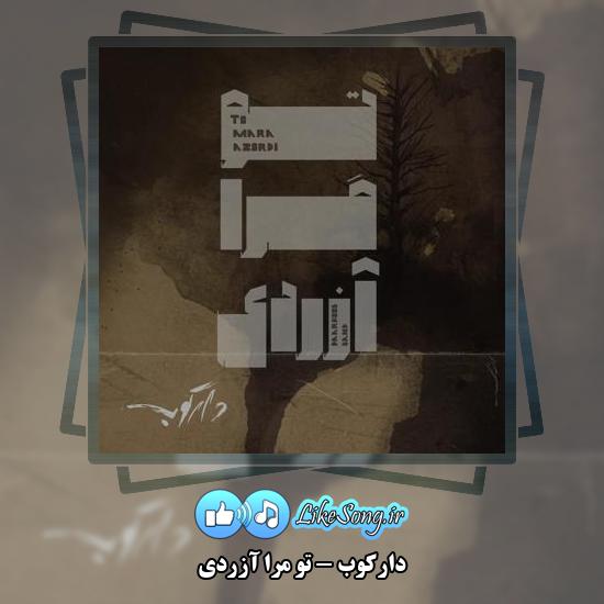 دانلود آهنگ دارکوب تو مرا آزردی